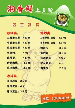 土豆粉价目表图片