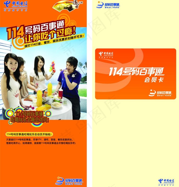 中国电信114百事通吃图片eps,ai矢量模版下载