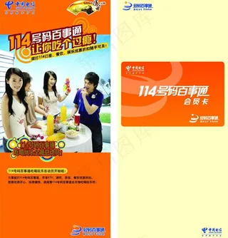 中国电信114百事通吃图片