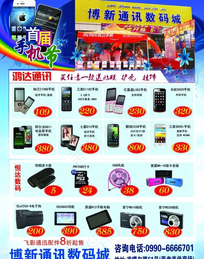 数码通讯首届手机节宣传单图片(2551X3437(DPI:300))psd模版下载