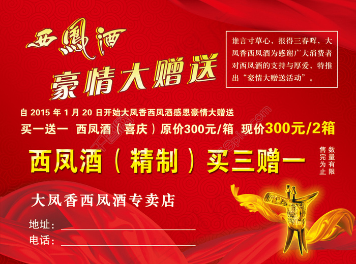 西凤酒广告酒广告酒宣传