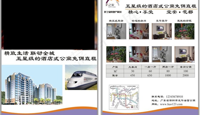 房地产策划海报图片cdr矢量模版下载