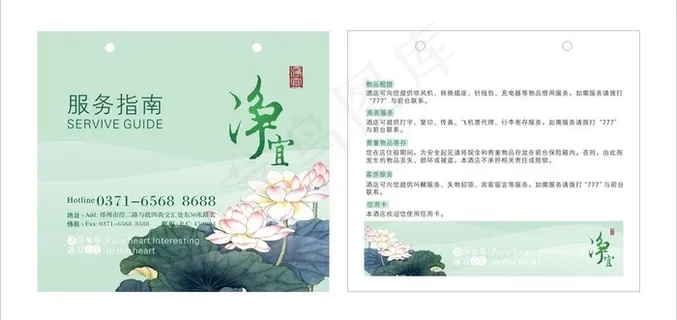 酒店服务指南图片