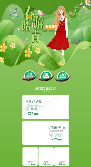 2018春游踏青化妆品绿色首图
