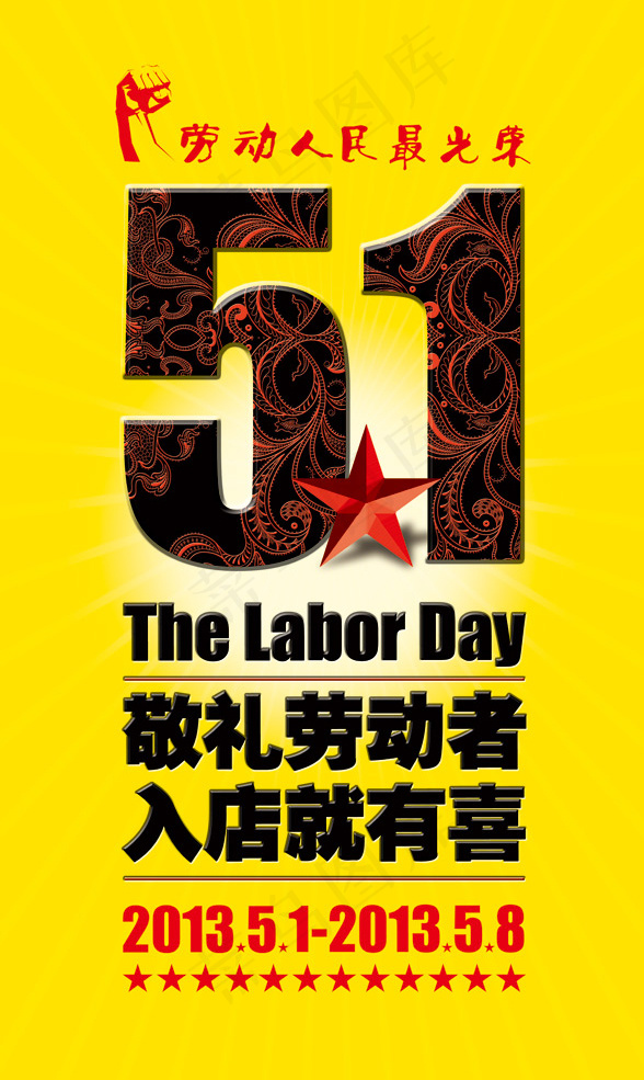 劳动节促销海报PSD素材psd模版下载