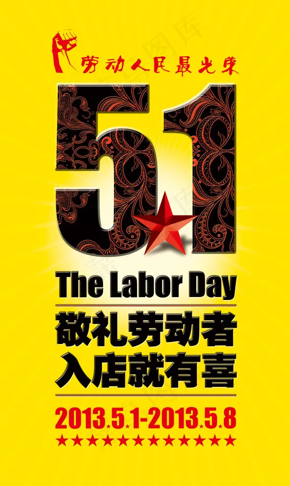 劳动节促销海报PSD素材psd模版下载