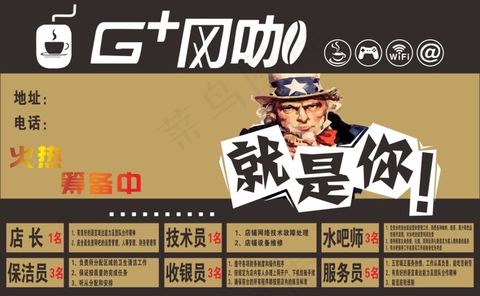 网吧招聘海报cdr矢量模版下载