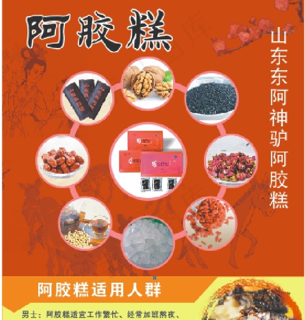 阿胶糕山东东阿cdr矢量模版下载