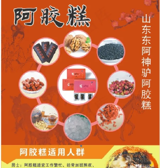 阿胶糕山东东阿cdr矢量模版下载