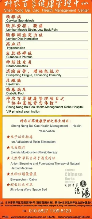 神农百草中医保健dm单页反面图片