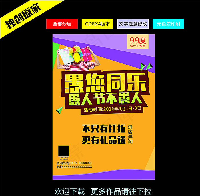 愚人节图片cdr矢量模版下载