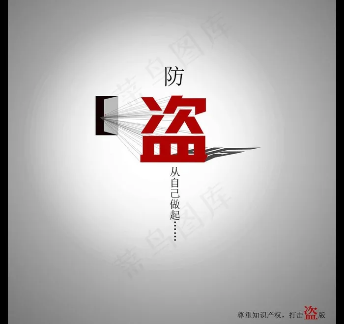 防盗设计图片psd模版下载