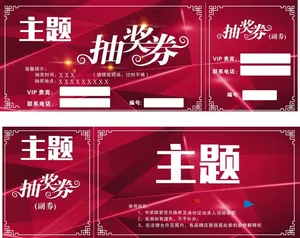 抽奖券