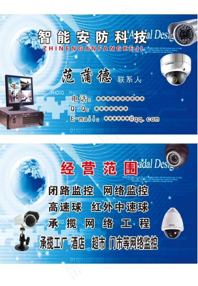 智能安防
