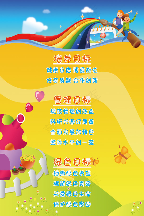 小学校园海报psd模版下载