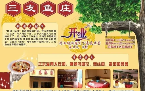 鱼庄图片 鱼庄图片