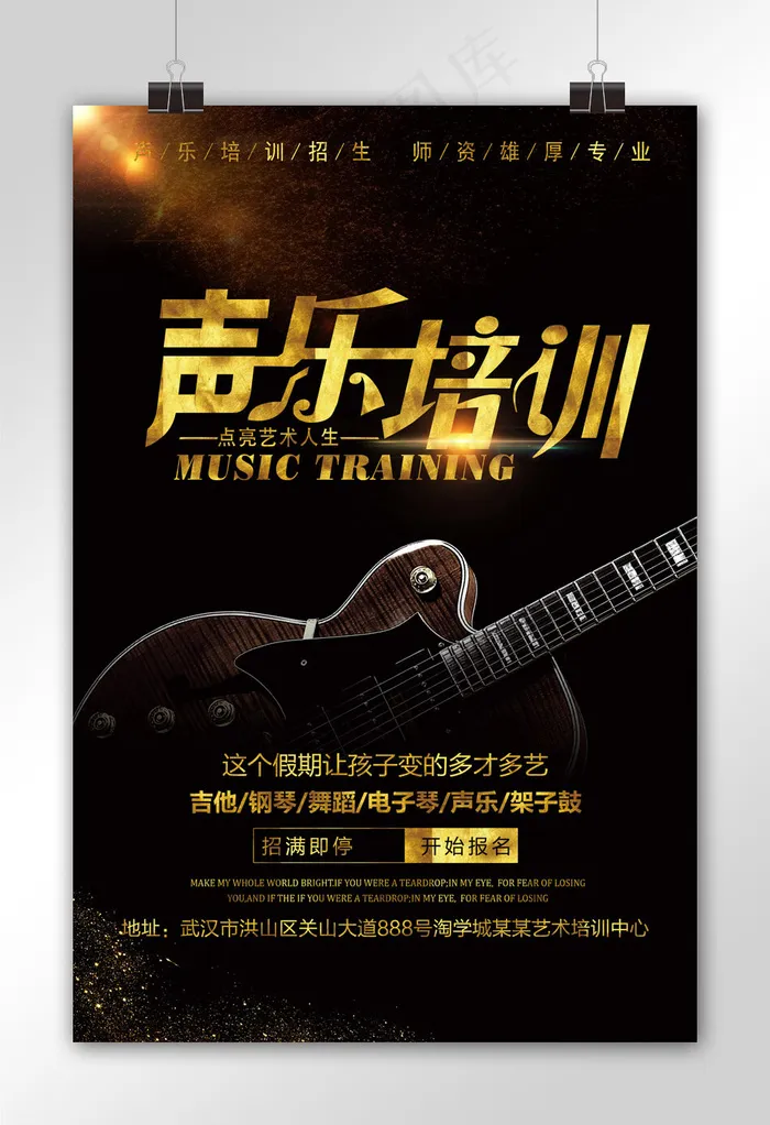 声乐培训招生宣传海报设计(3543X5315(DPI:150))psd模版下载