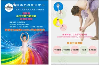 芭蕾舞培训宣传单