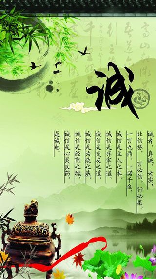 传统文化 诚素材下载