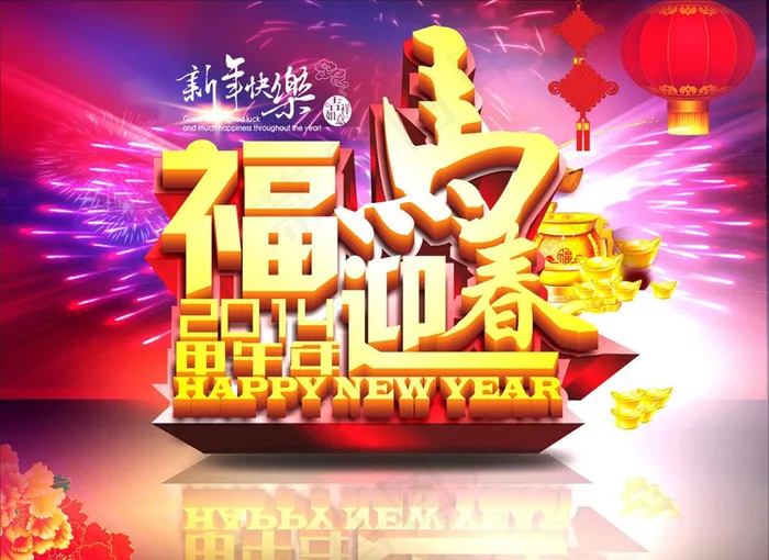 2014福马迎春海报背景设计矢量素材(297X210)cdr矢量模版下载