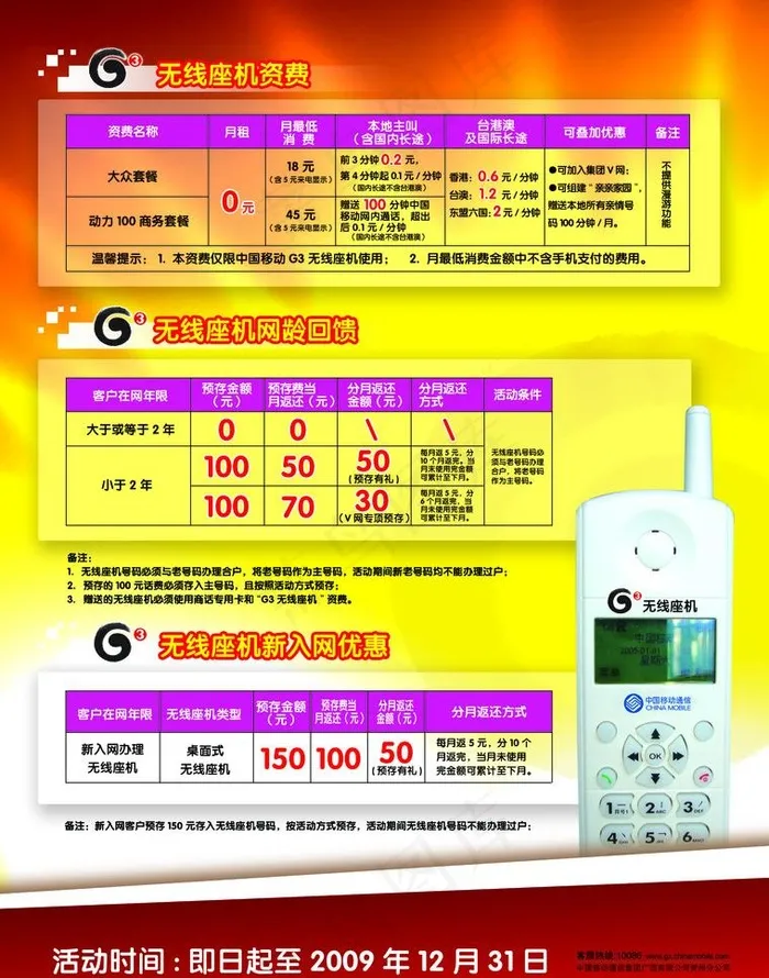 中国移动g3无线座机图片psd模版下载
