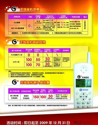 中国移动g3无线座机图片