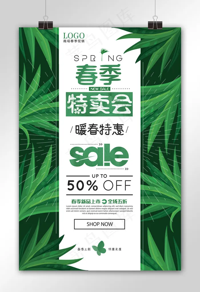 绿色春季特卖会春天促销海报(3543X5315(DPI:150))psd模版下载