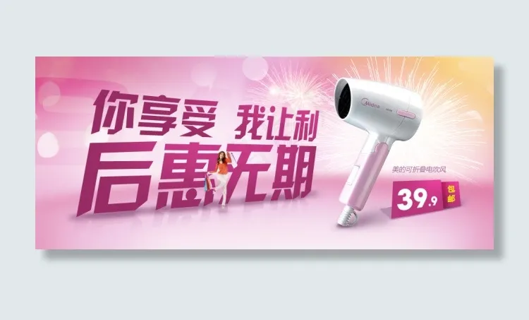 吹风机psd模版下载
