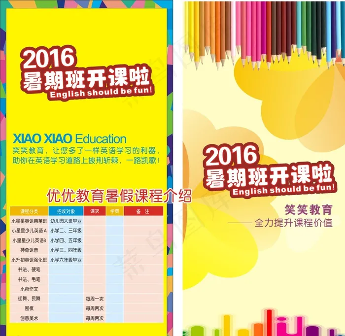 暑期班宣传单图片cdr矢量模版下载