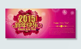 2015年新春海报