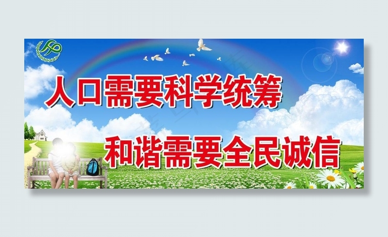 诚信计生宣传标语图片(3937X1969(DPI:50))psd模版下载