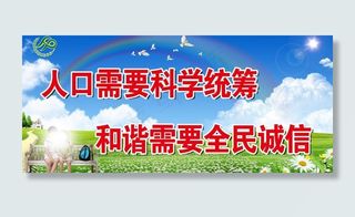 诚信计生宣传标语图片