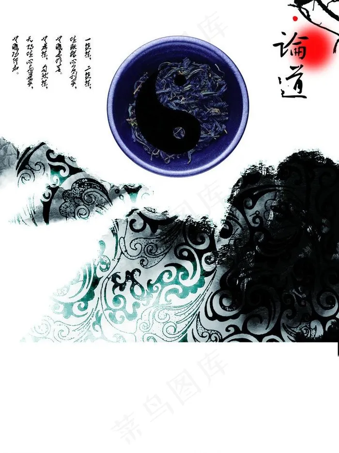 论道茶叶图片(3508X4961(DPI:300))psd模版下载