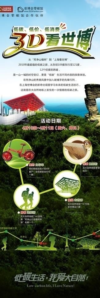 大自然地板世博x展架图片(600X1600)cdr矢量模版下载