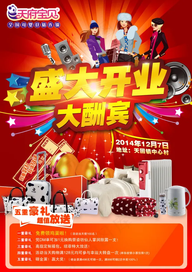 开业DM单(1240X1754(DPI:150))psd模版下载