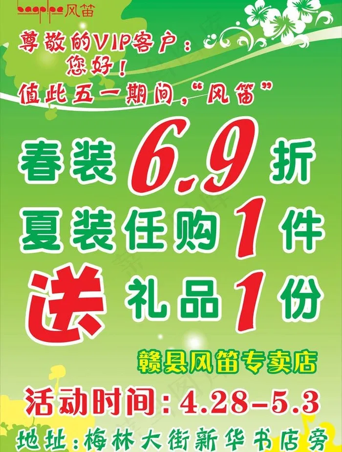 风笛迎五一图片cdr矢量模版下载