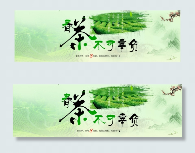 春茶上市海报
