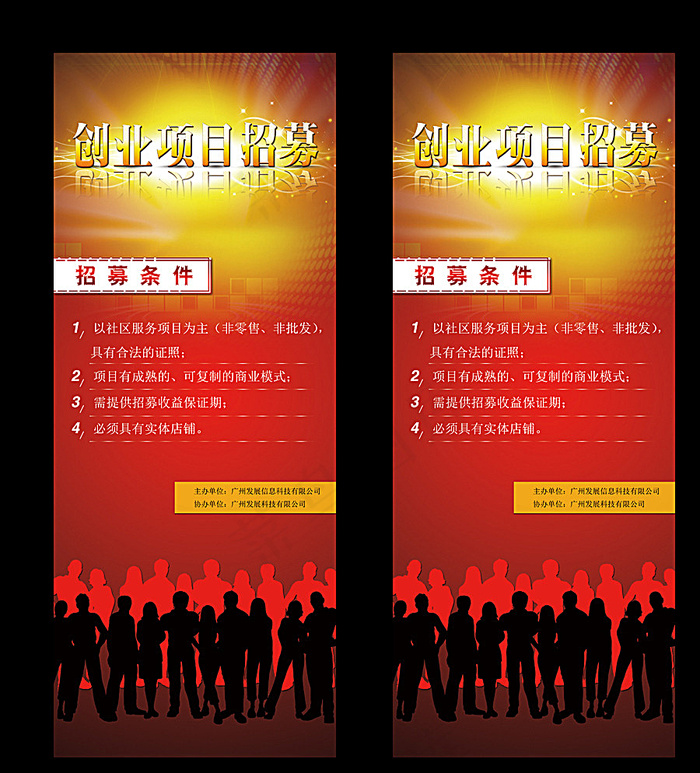 创业项目招募海报 展架图片(2268X5669(DPI:72))psd模版下载