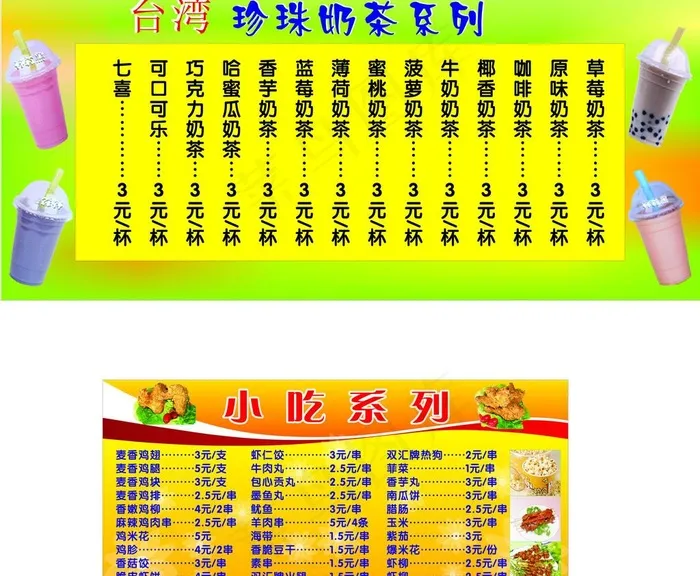 奶茶价目表图片cdr矢量模版下载