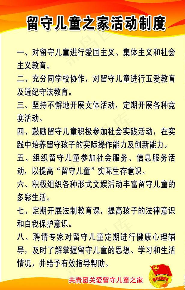 留守儿童制度牌图片