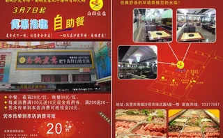 自助餐 优惠券 传单图片