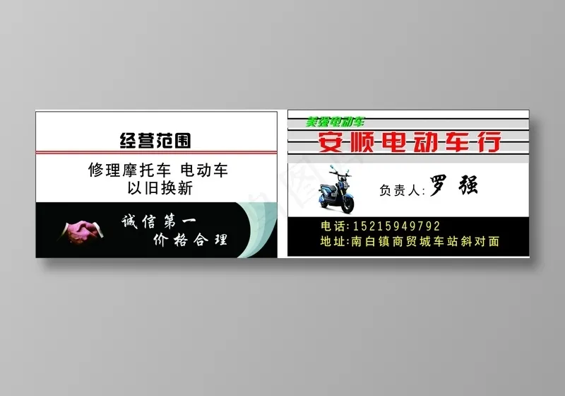安顺车行名片cdr矢量模版下载