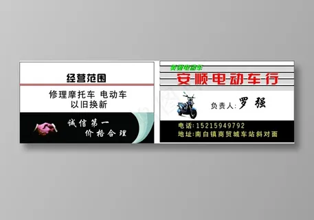 安顺车行名片