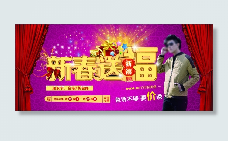 淘宝全屏新春送福促销海报psd模版下载