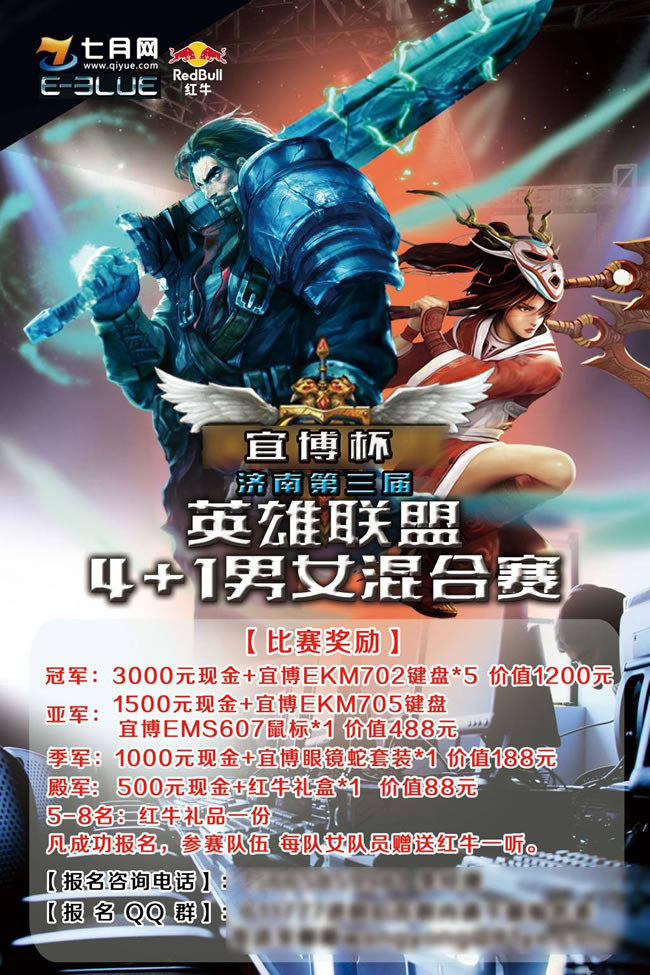 英雄联盟比赛海报PSD素材(2362X3543(DPI:100))psd模版下载
