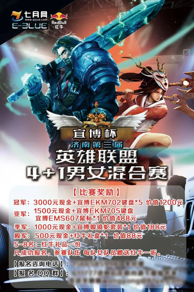 英雄联盟比赛海报PSD素材(2362X3543(DPI:100))psd模版下载