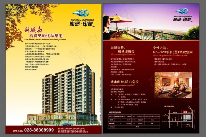 房地产dm单图片cdr矢量模版下载