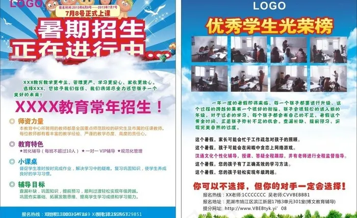 招生宣传单图片cdr矢量模版下载