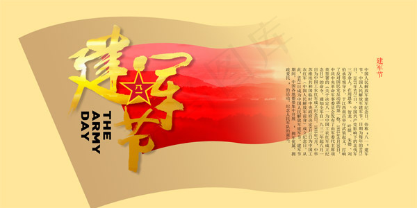 中国风建军节PSD分层素材psd模版下载