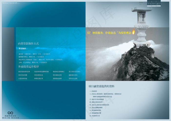 投资咨询公司宣传画册PSD分